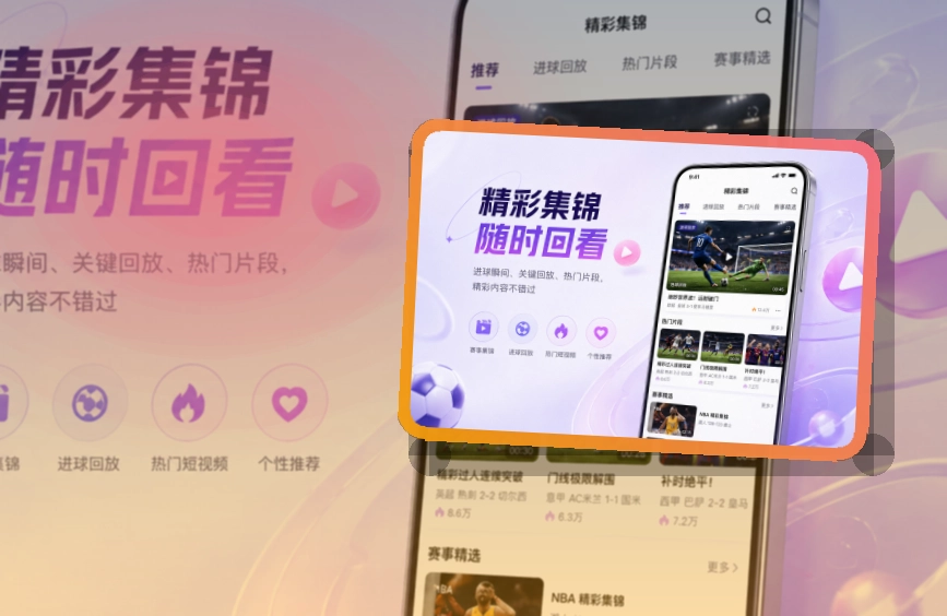 九游娱乐应用商店入口提示，比分资讯随身查看，看赛更顺手