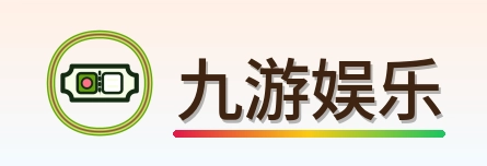 九游娱乐 Logo